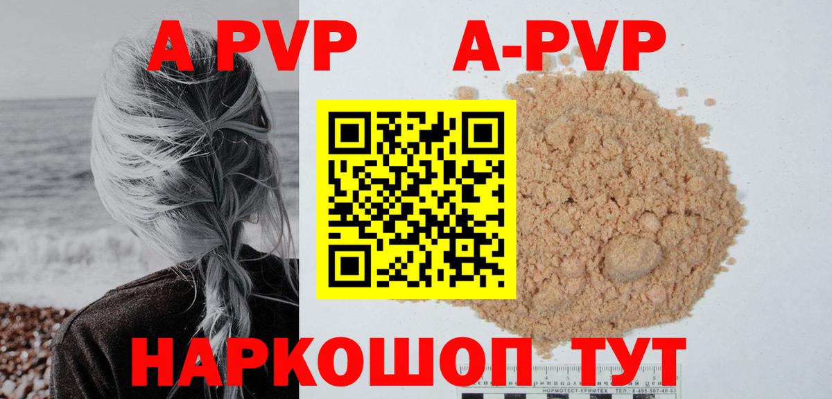 A PVP СК  Альфа ПВП кристаллы  A PVP Соль  A PVP  Вход с VPN  Карпинск 