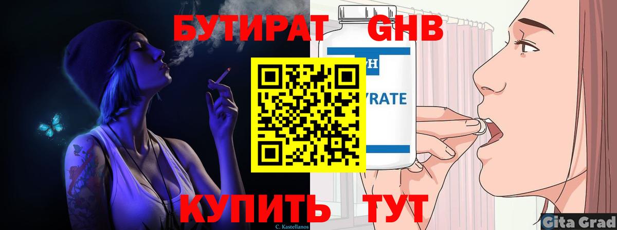 БУТИРАТ 1.4BDO Карпинск