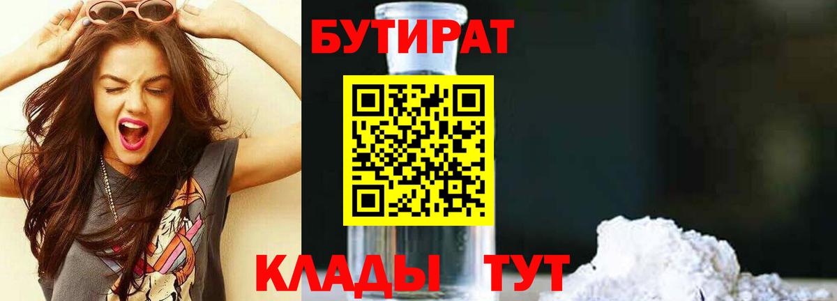 Бутират  БУТИРАТ бутик  Вход с VPN  Карпинск 