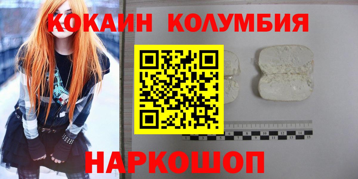 КОКАИН Columbia Карпинск