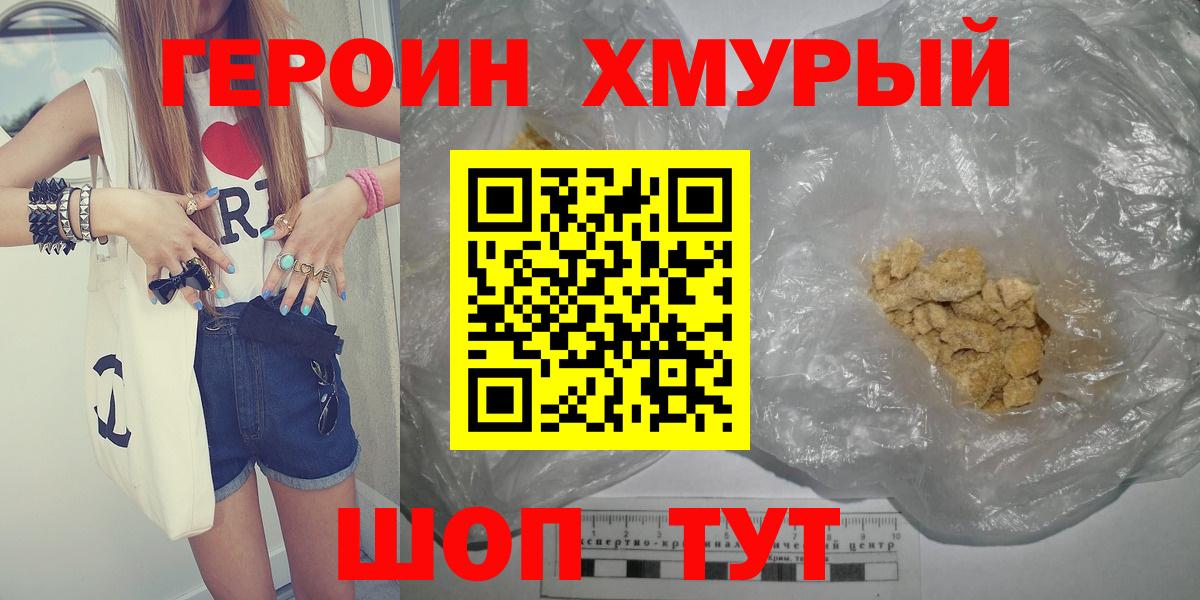 Героин хмурый  Вход с VPN  Героин  Карпинск 