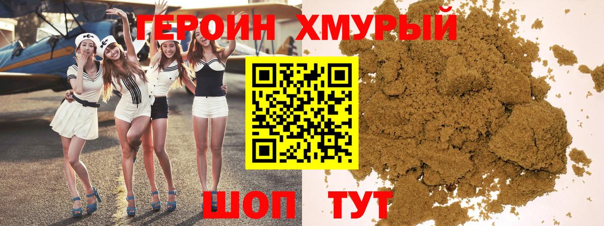 Героин хмурый Карпинск