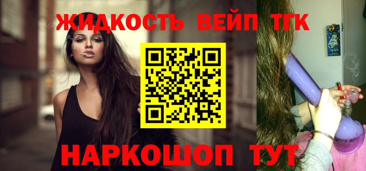 ТГК жижа Карпинск